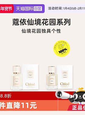 【自营】Chloe/蔻依仙境花园系列香水女士香水50ml玫瑰情人节礼物