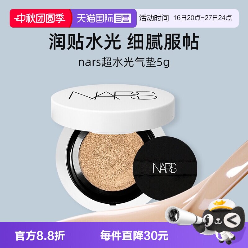 【自营】Nars/娜斯超水光气垫5g试用装小样便携粉底液防晒保湿图片