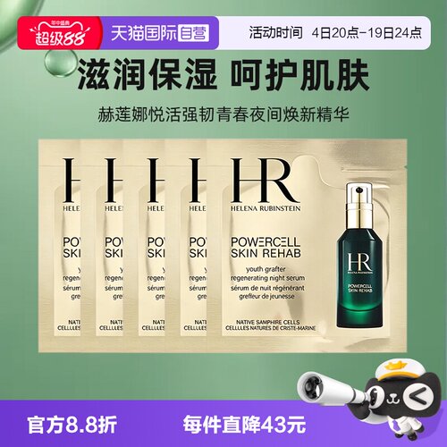 【自营】HR/赫莲娜悦活强韧青春夜间焕新精华1.5ml补水绿宝瓶精华