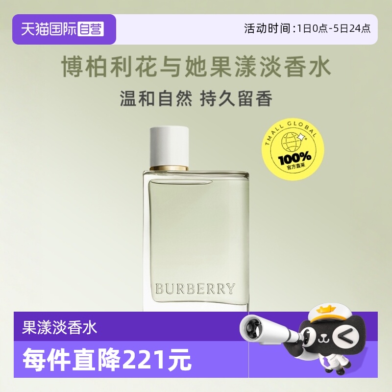 博柏利花与她果漾青提软糖淡香水