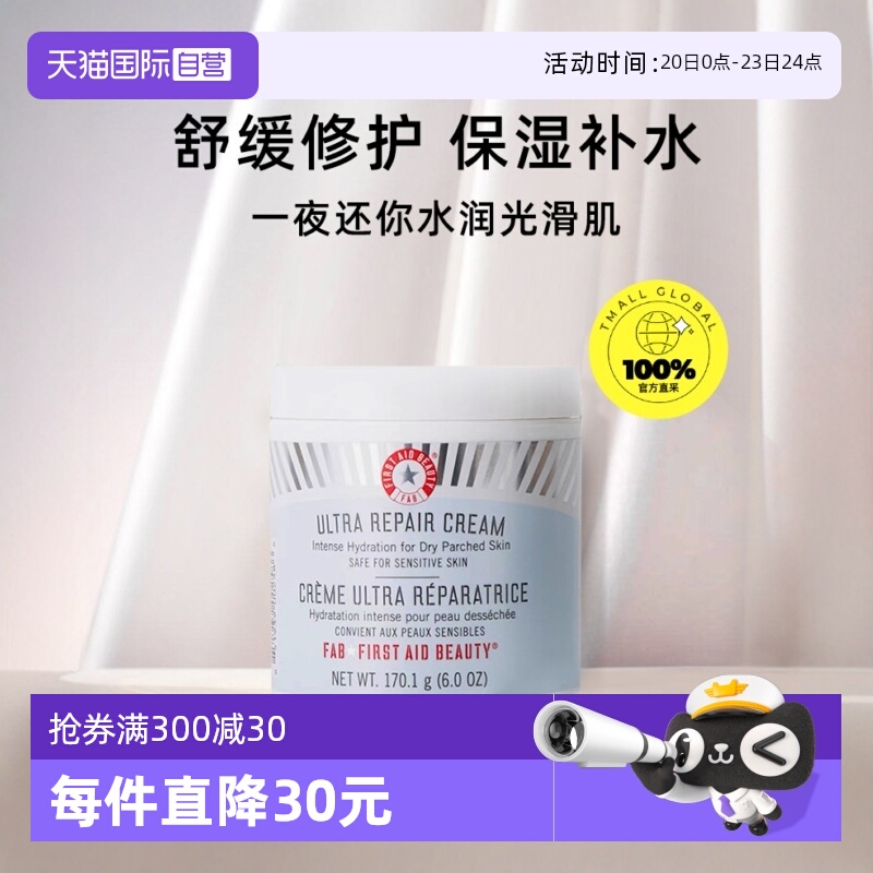 自营急救Firstaidbeauty