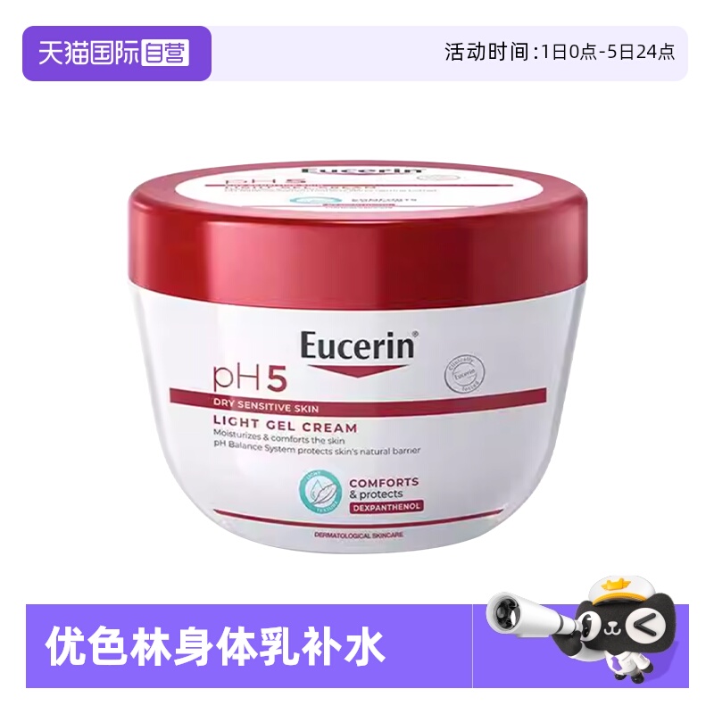 【自营】Eucerin/优色林舒润保湿身体乳350ml 温和滋润补水