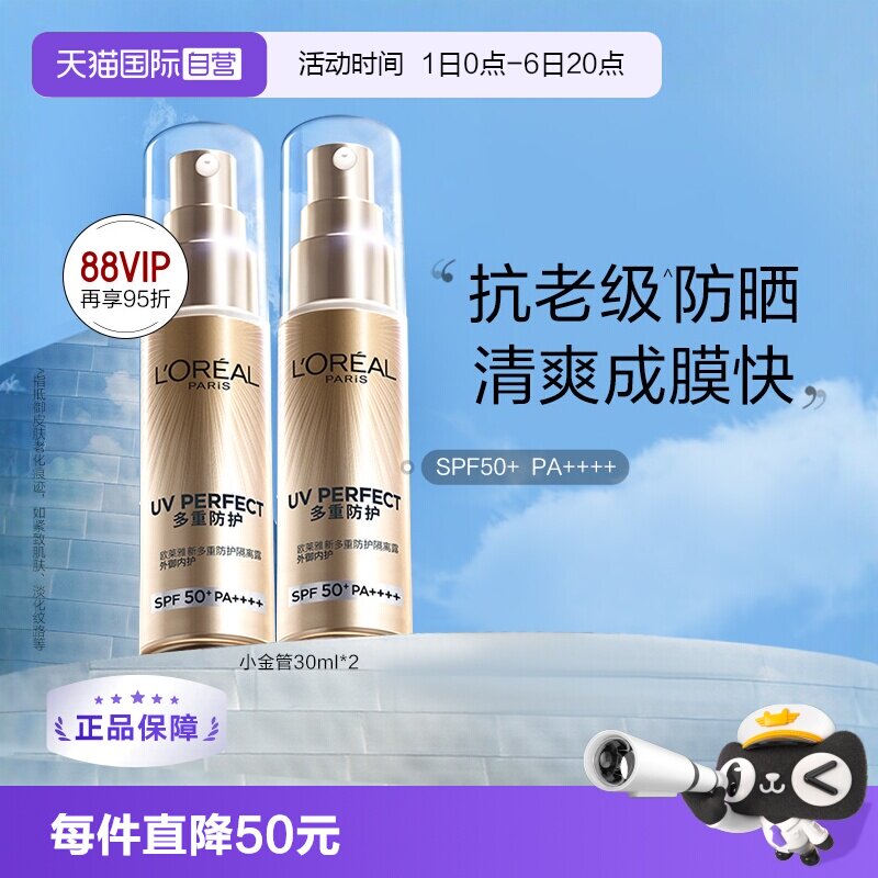 【自营】欧莱雅防晒小金管面部身体防晒霜女保湿隔离防晒乳SPF50+