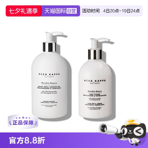 AccaKappa直营白苔泡泡沐浴露