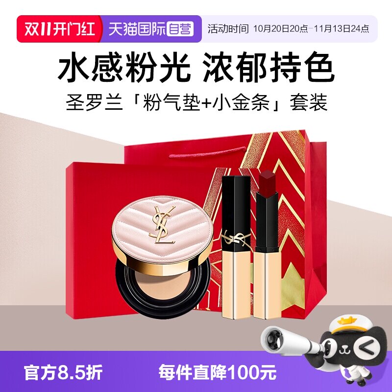 【自营】【礼盒】YSL圣罗兰粉气垫+小金条口红1988粉底液礼物