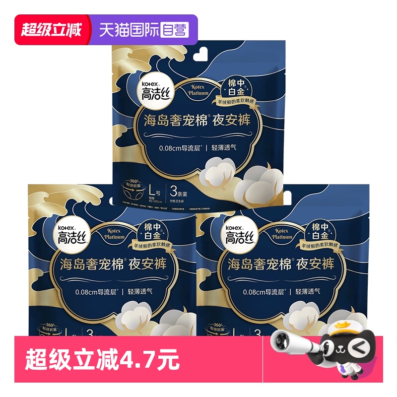 【自营】高洁丝海岛奢宠棉夜安裤安心安睡裤夜用卫生巾护垫亲肤