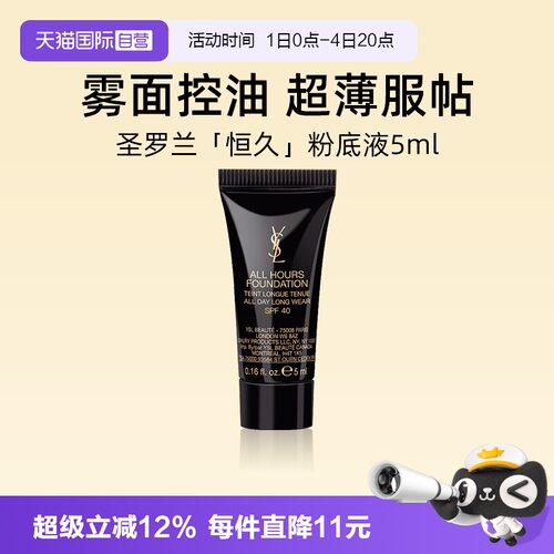【自营】YSL/圣罗兰恒久持妆粉底液LC2#5g 超薄雾面控油服帖遮瑕