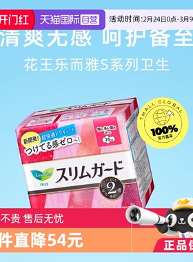 【自营】花王乐而雅LAURIER瞬吸超薄日用卫生巾25cm19片*4包进口