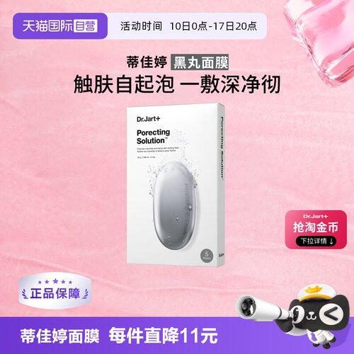 【国内现货】蒂佳婷黑头黑面膜