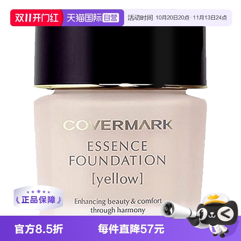 【自营】COVERMARK珂芙缦傲丽中草药粉底液保湿粉霜粉膏
