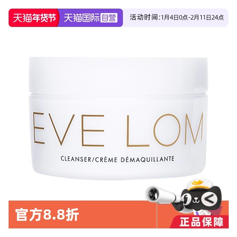 【自营】英国EVELOM进口卸妆膏经典洁颜霜温和清洁200ml深层保湿