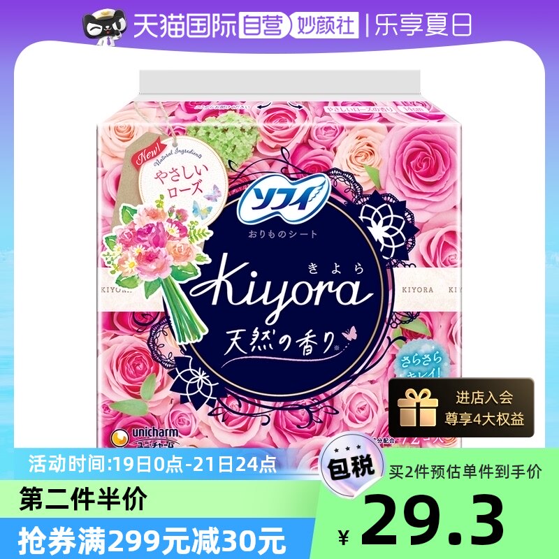 【自营】sofy苏菲绮悠莱卫生护垫（甜香型）72片贴身姨妈巾女超薄