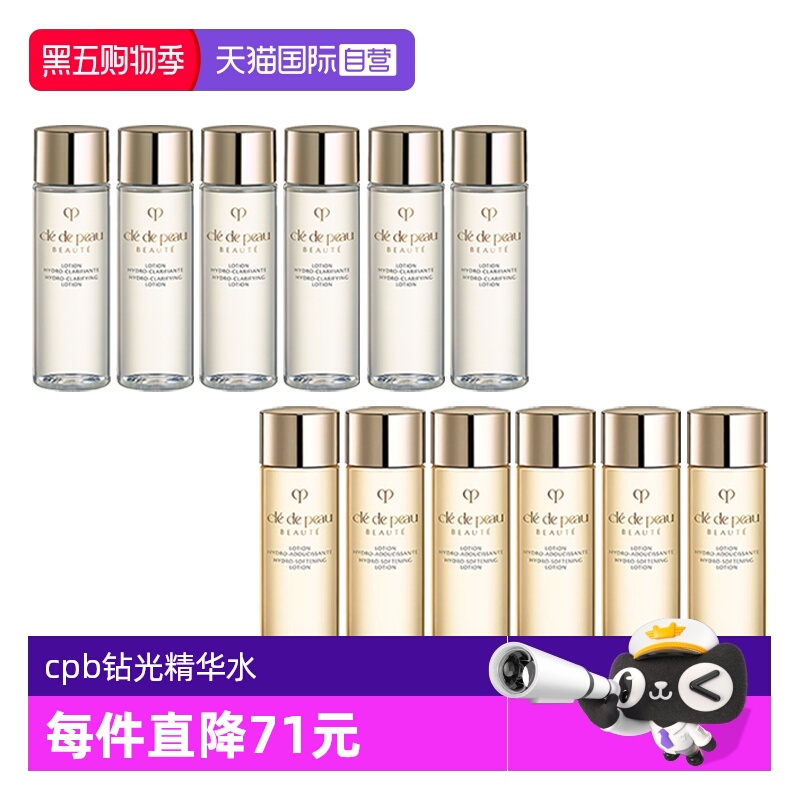 【自营】CPB/肌肤之钥光采赋活精华水30ml*6湿润清爽保湿爽肤水