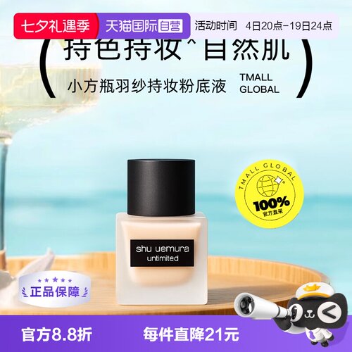 自营遮瑕持妆Shu-uemura