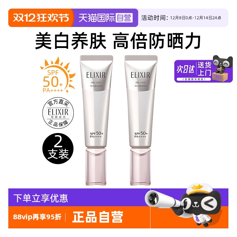 怡丽丝尔防晒精华乳美白防晒保湿