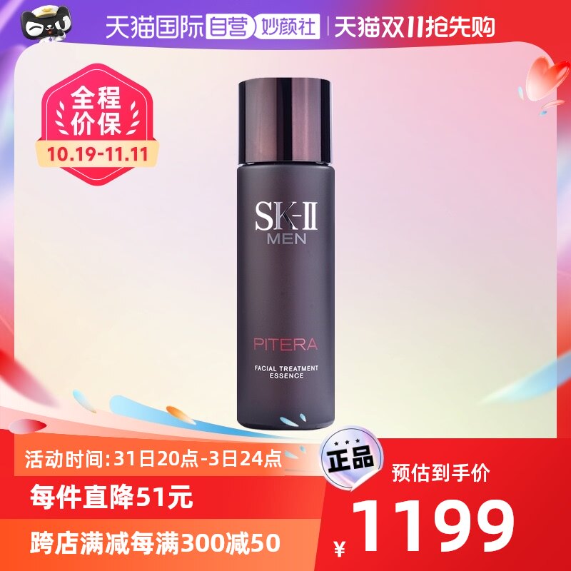 【自营】SKII男士黑色神仙水230ml 精华液 补水保湿提亮正品sk2