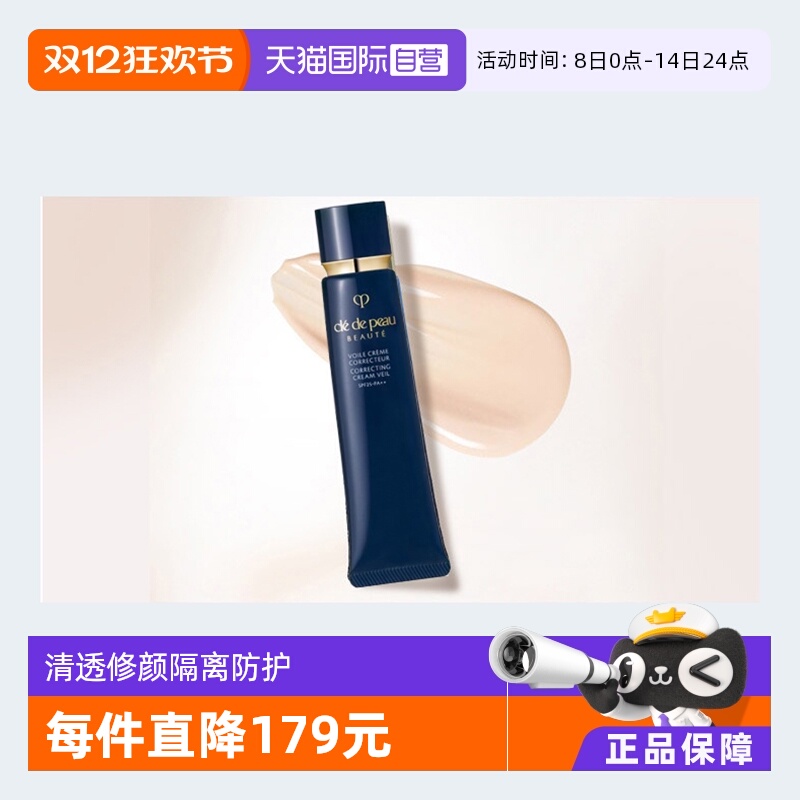 肌肤之钥遮瑕短管隔离保湿妆前乳