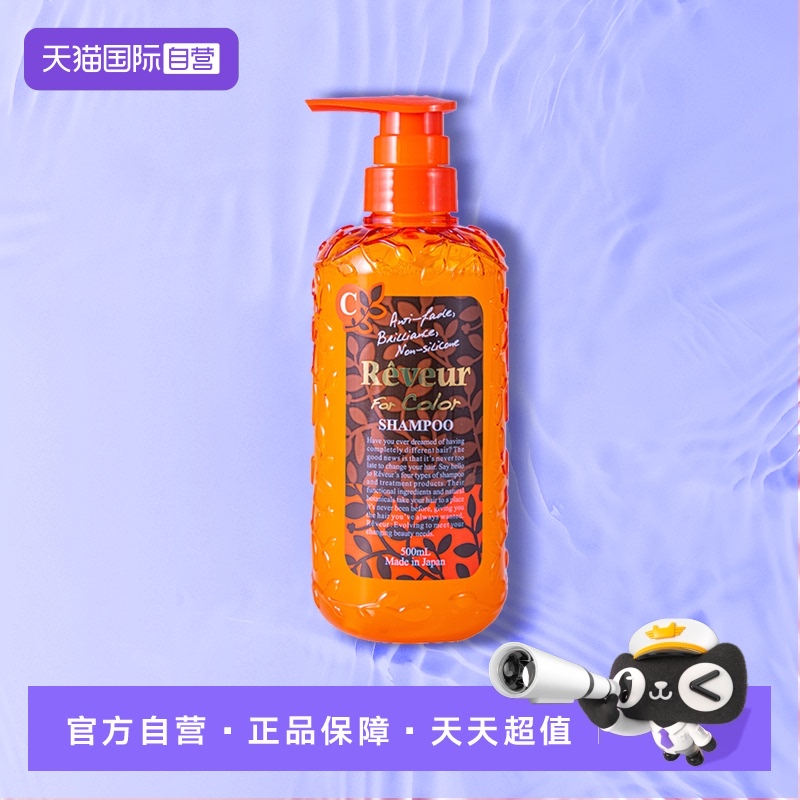 自营REVEUR一代无硅油洗发水橙瓶