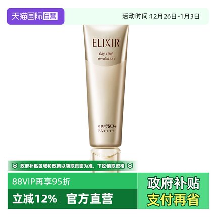 【自营】Elixir/怡丽丝尔金管防晒霜女SPF50+美白保湿清爽不油腻