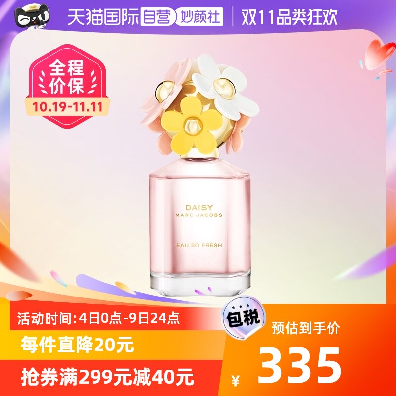 【自营】Marc Jacobs/莫杰雏菊花语女士香水75ml礼物送礼花果香调