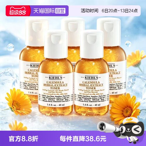 【自营】Kiehl＇s/科颜氏金盏花爽肤水保湿水滋润修护控油40ml*5