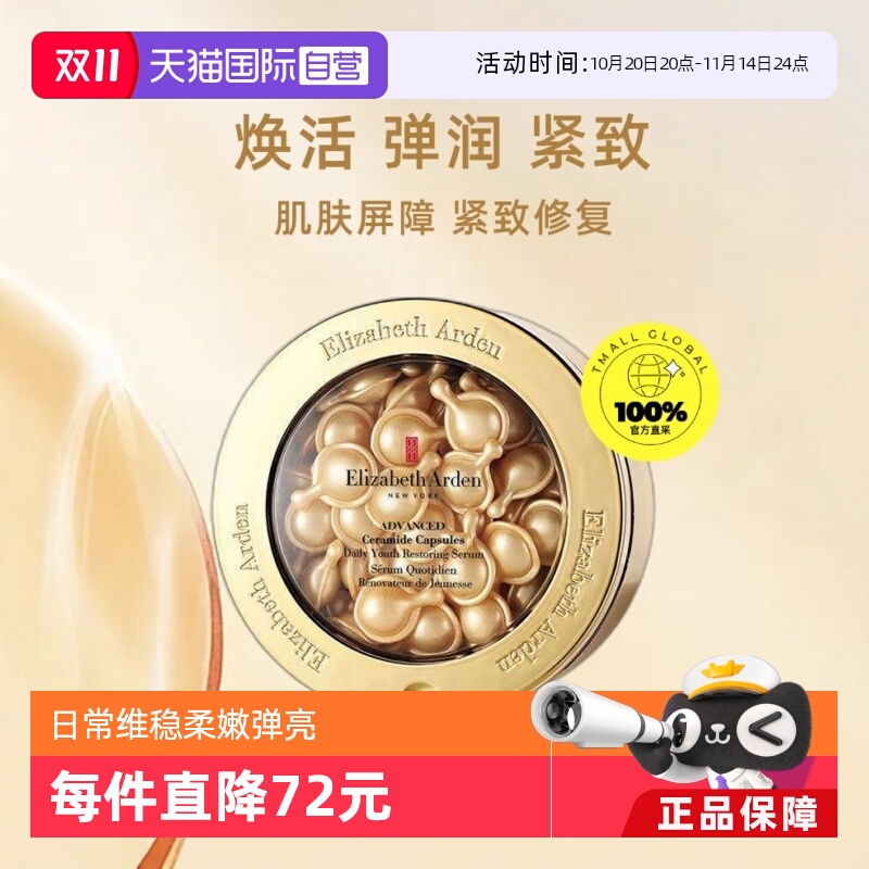 【自营】伊丽莎白雅顿金胶补水胶囊精华乳液60粒面部护肤油滋润女