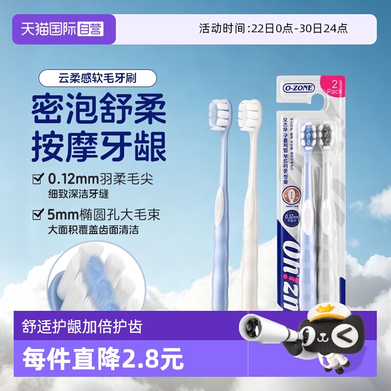 【自营】o-zone欧志姆韩国云柔感软毛圆头成人情侣家庭装2支牙刷 - 实物图