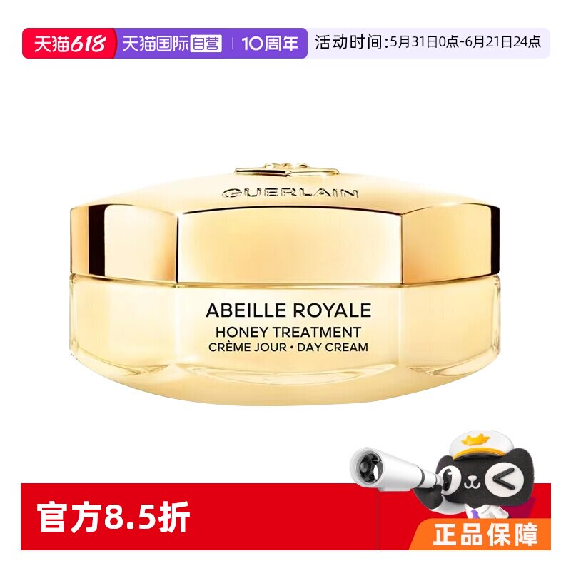 【自营】Guerlain/娇兰帝皇蜂姿蜜护面霜日霜保湿紧致修护50ml