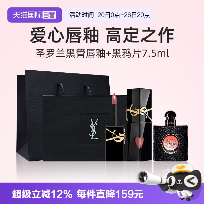 【自营】【礼盒】YSL圣罗兰黑管唇釉黑鸦片香水7.5ml哑光口红保湿