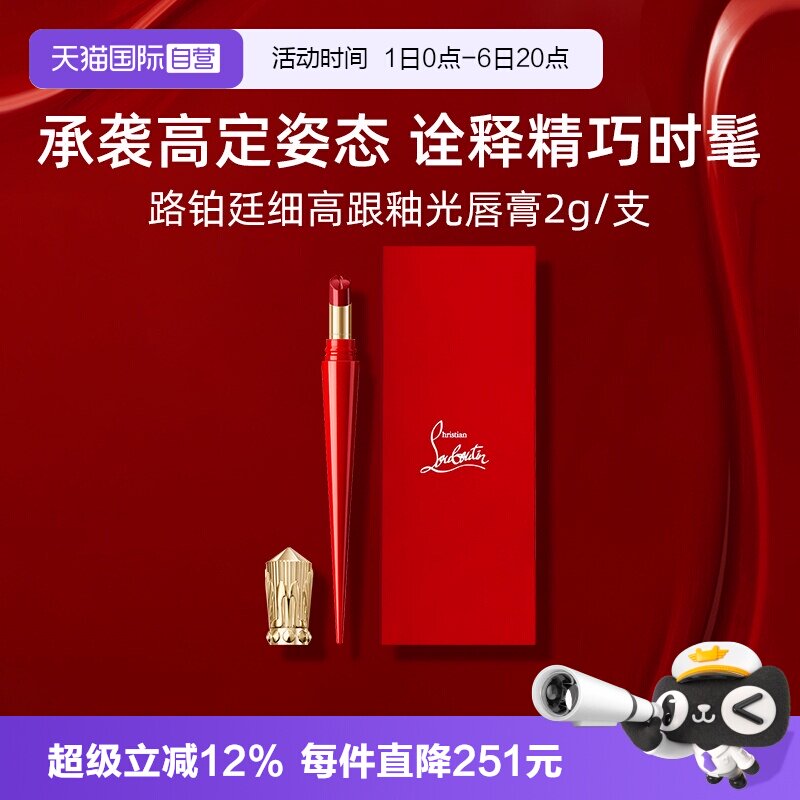 路铂廷萝卜丁口红细高跟图片