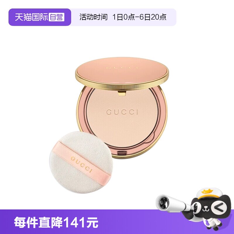 【自营】Gucci/古驰柔焦凝光粉饼细腻持妆自然哑光玫瑰金粉饼礼物
