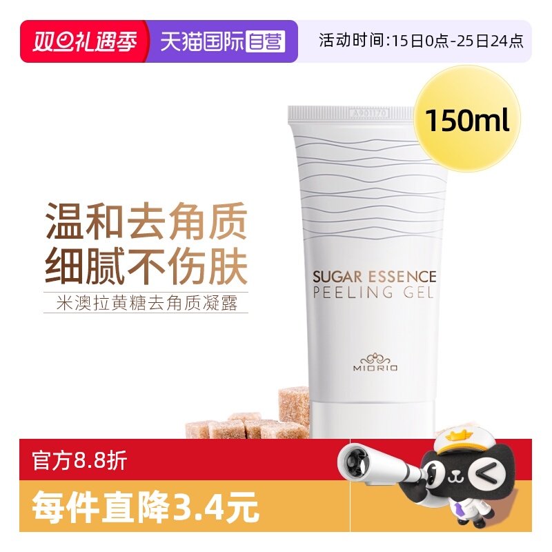 米澳拉黄糖去角质温和清洁