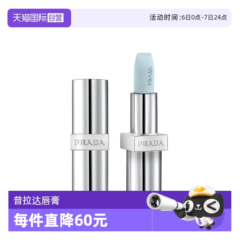 【自营】Prada/普拉达润唇膏3.8g U001莫测蓝