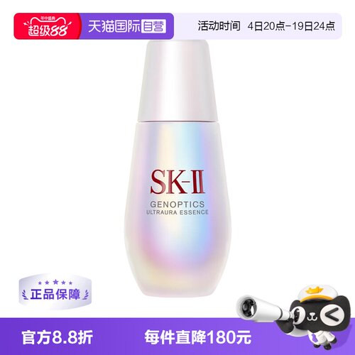 自营SK-II小灯泡精华补水