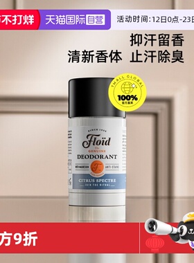 【自营】FLOID意大利进口男士除臭棒止汗柑橘香型75ML