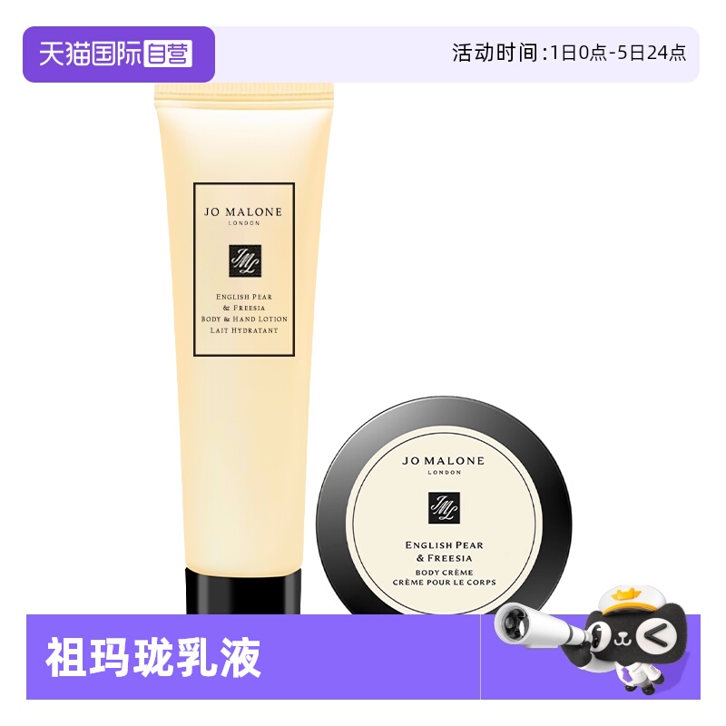 祖玛珑润肤乳液/乳霜15ml