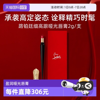 路铂廷萝卜丁口红细高跟