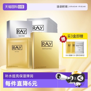 提亮焕白滋润男官方正品 Ray泰国妆蕾面膜女补水保湿 30片 自营