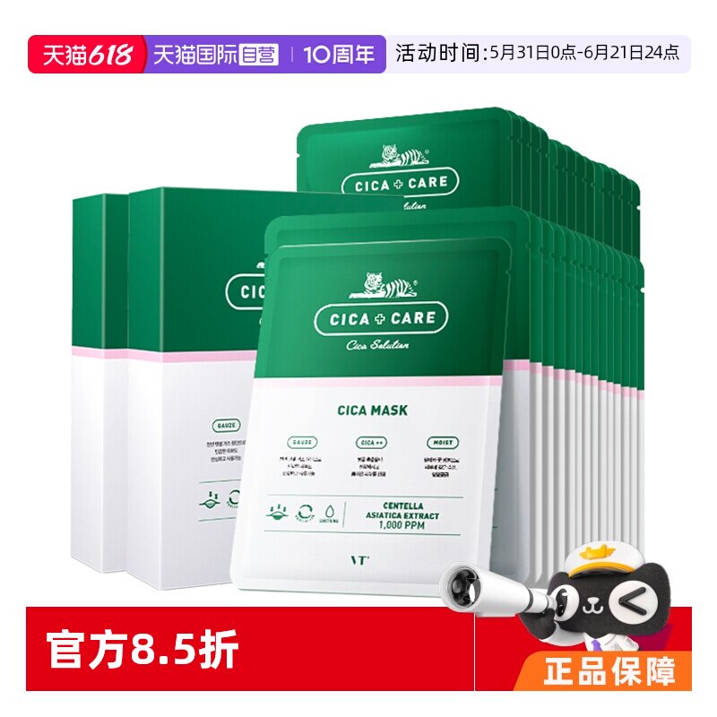 【自营】VT老虎抗痘面膜15片*2盒积雪草修护淡化痘印补舒缓量贩装