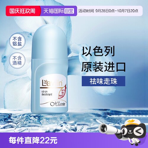 lavilin草本走珠式祛味液60ml