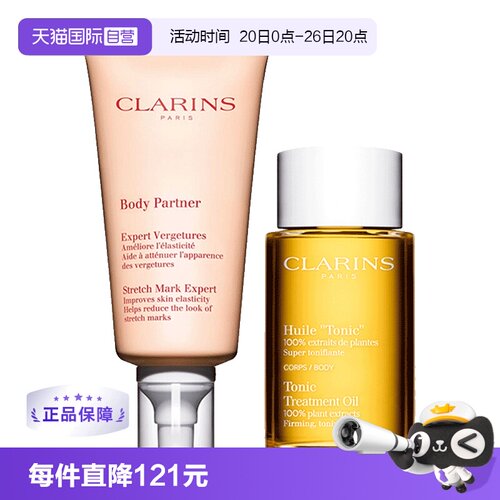 clarins准妈妈经典2件套抚纹霜