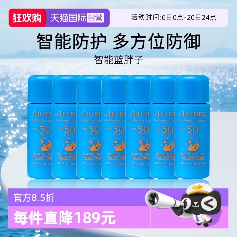 【自营】资生堂蓝胖子防晒夏臻效水动力防护乳液旅行装小样7ml*7