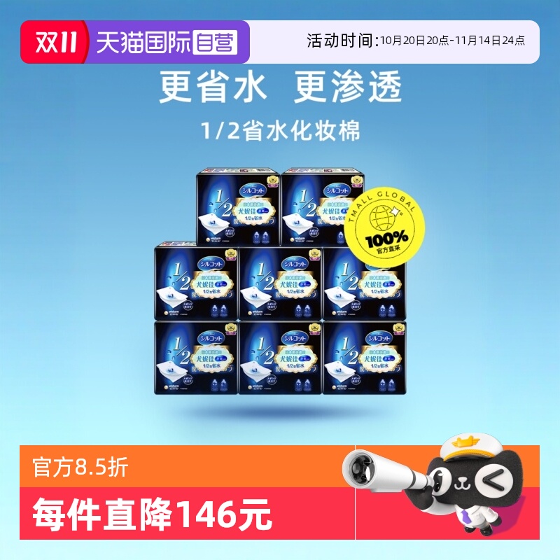 【自营】Silcot/舒蔻尤妮佳化妆棉1/2省水湿敷专用卸妆棉40枚*8盒