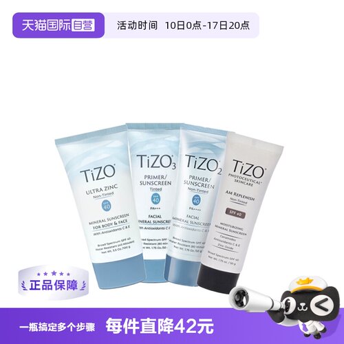 tizo柔焦打底霜遮瑕物理防晒霜