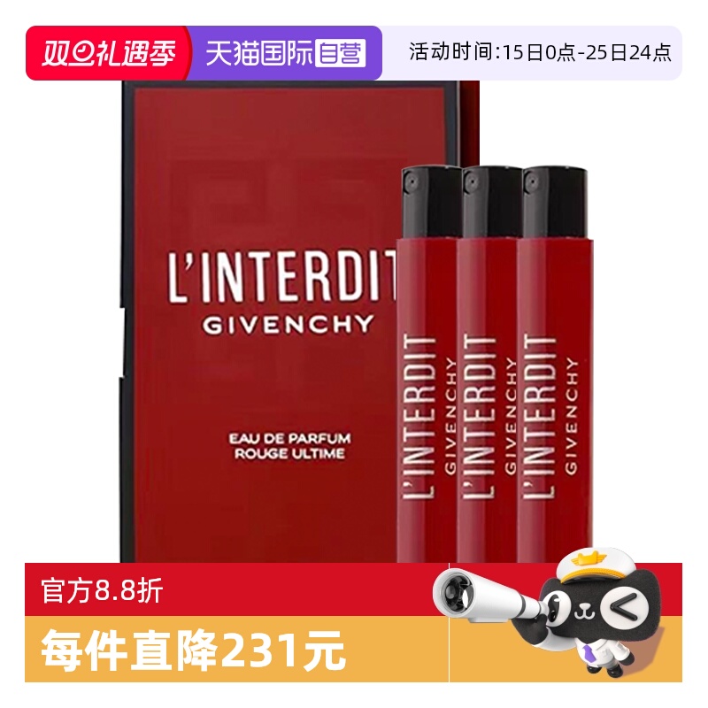 【自营】Givenchy/纪梵希心无禁忌至臻迷红香水1ml*3持久留香小样