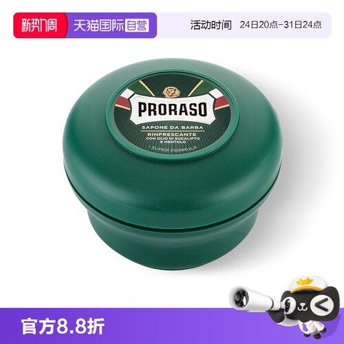 PRORASO男士剃须皂意大利进口