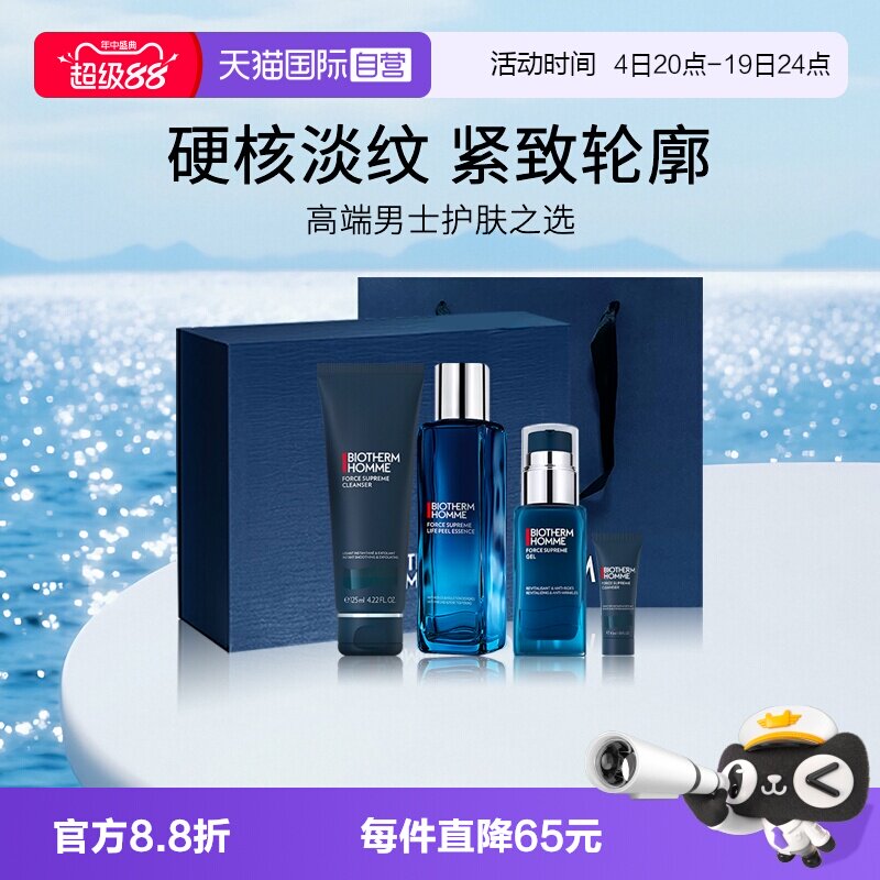 碧欧泉蓝钻洁面水乳套装