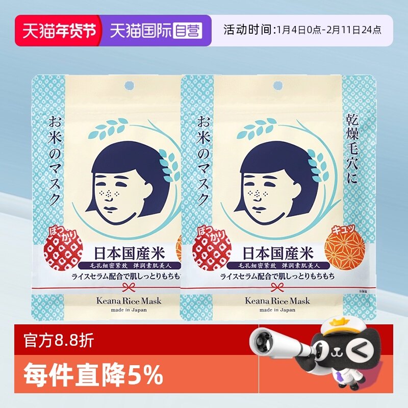 【自营】石泽研究所大米面膜10片*2包补水保湿收缩稻米水润美容液