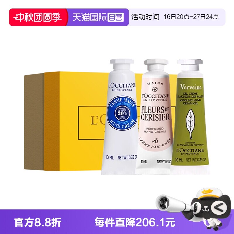 【自营】L'occitane/欧舒丹护手霜10ml*3礼盒 乳木果樱花马鞭草图片