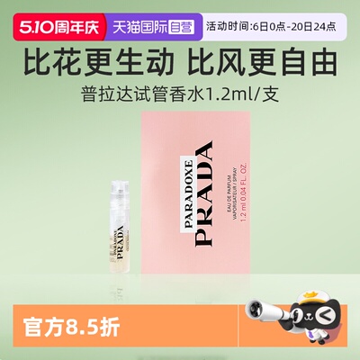 Prada普拉达我本莫测1.2ml便携装